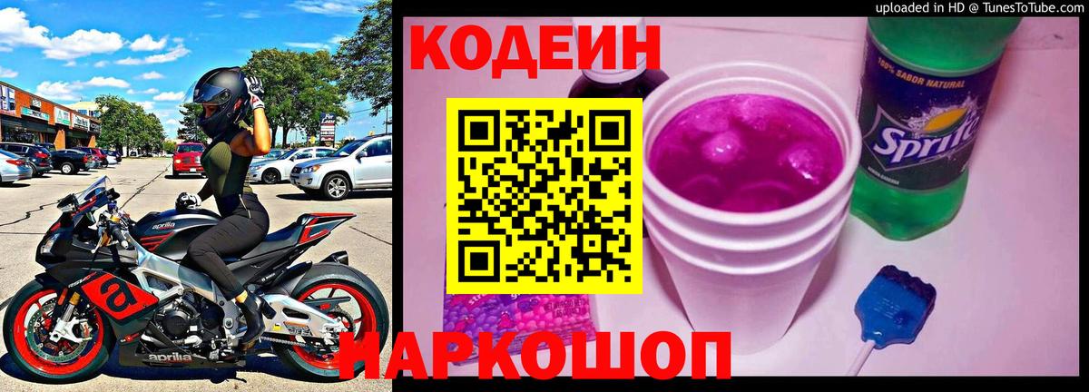 Codein напиток Lean (лин)  Кодеин напиток Lean (лин)  Химки  Вход с VPN 