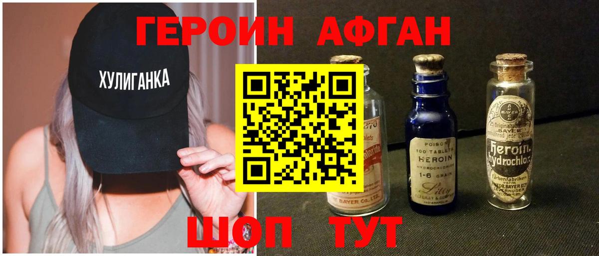 ГЕРОИН хмурый Химки